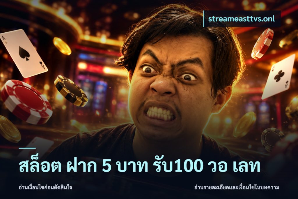 สล็อต ฝาก 5 บาท รับ100 วอ เลท