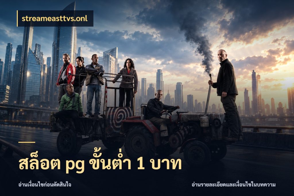 สล็อต pg ขั้นต่ำ 1 บาท จำนวนเริ่มต้นกับรายละเอียดที่สายเกมสนใจ สไตล์ streameasttvs.onl