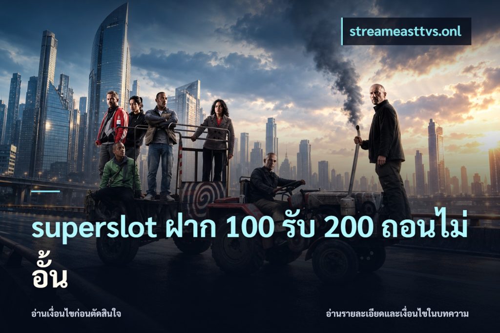 superslot ฝาก 100 รับ 200 ถอนไม่อั้น