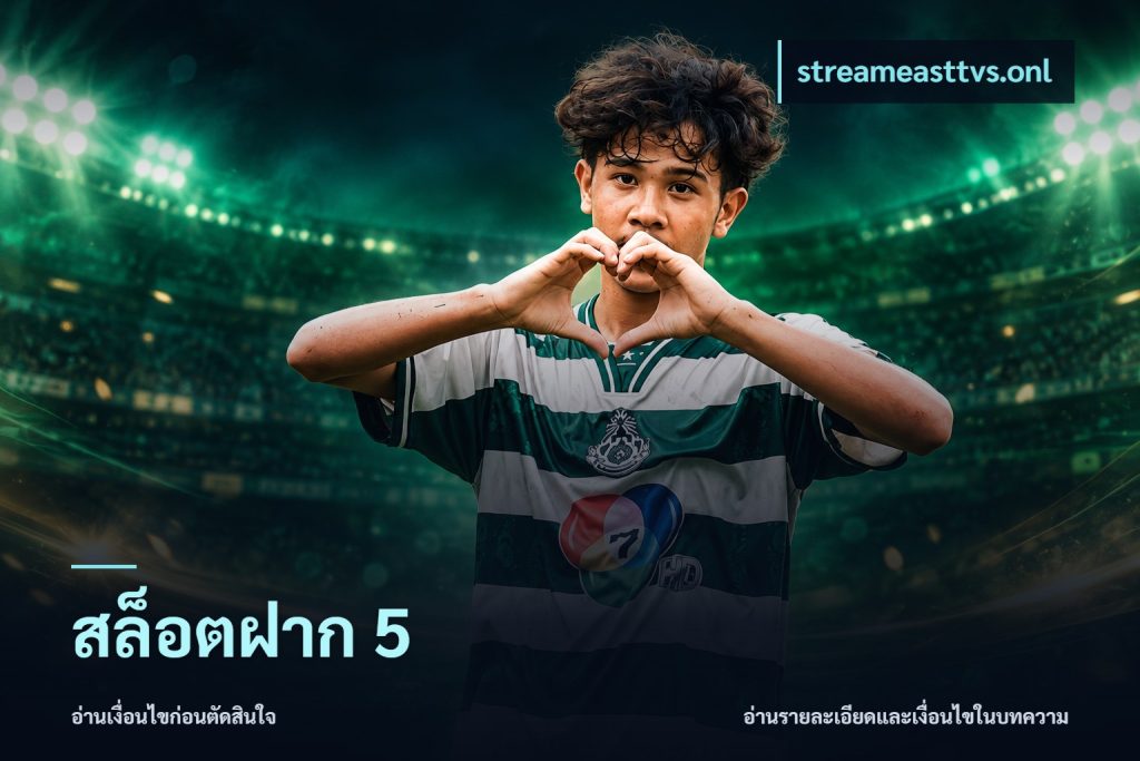 สล็อตฝาก 5