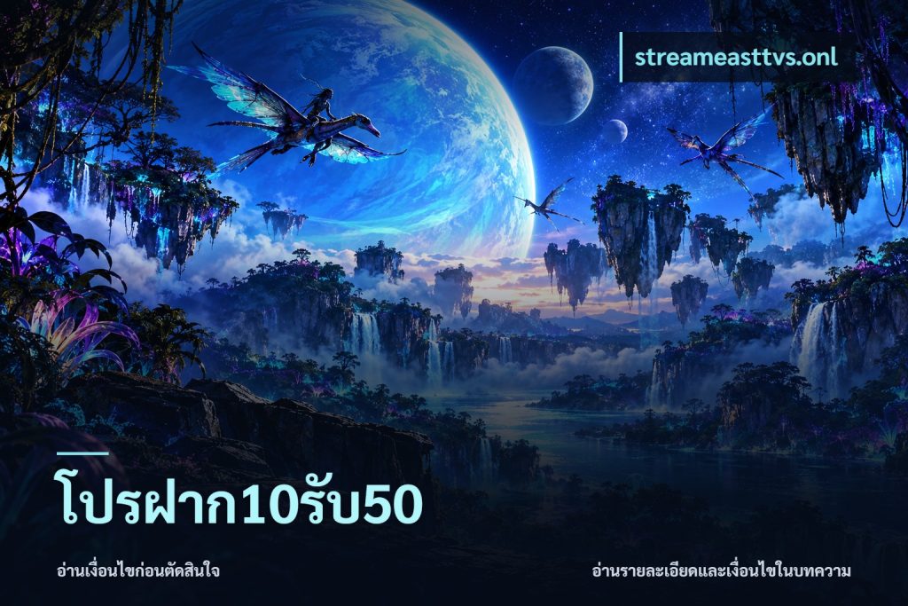 โปรฝาก10รับ50