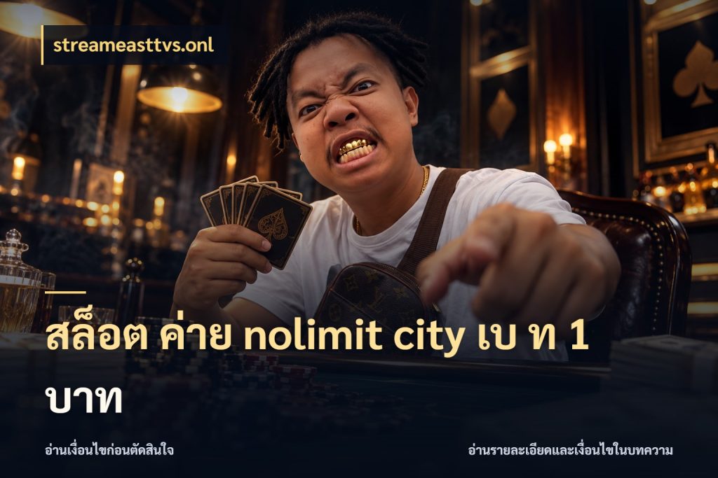 สล็อต ค่าย nolimit city เบ ท 1 บาท streameasttvs.onl ยอดต่อรอบกับขอบเขตที่คุณเลือก