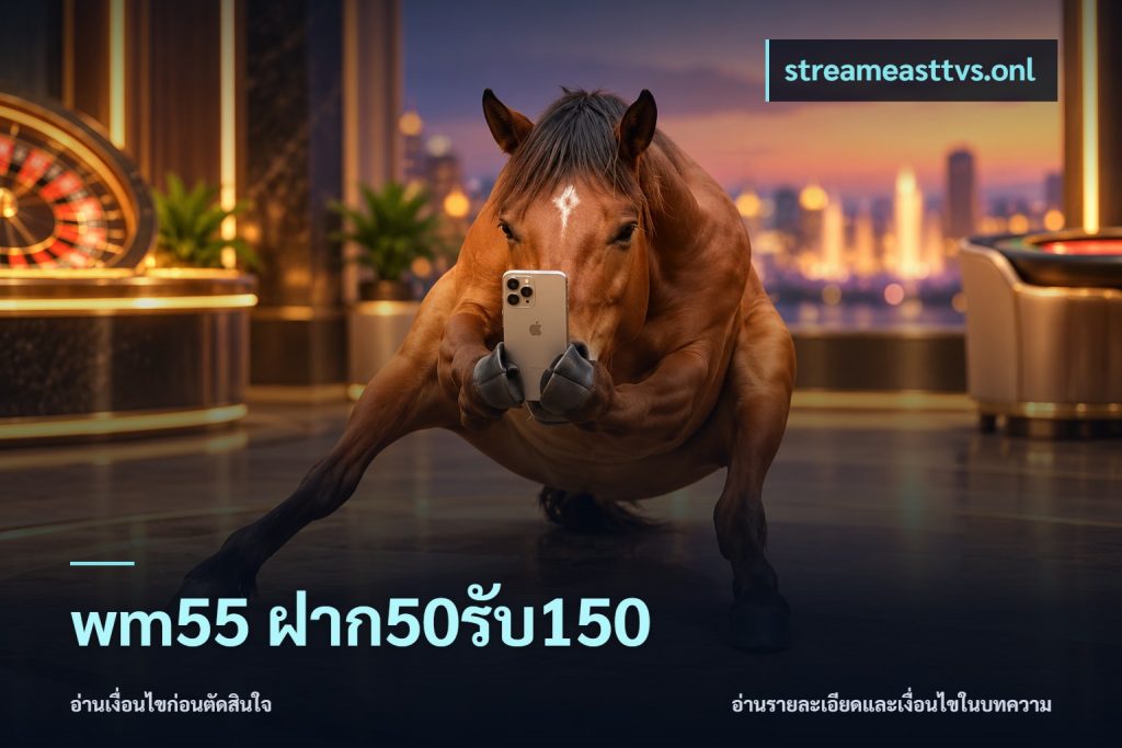 wm55 ฝาก50รับ150