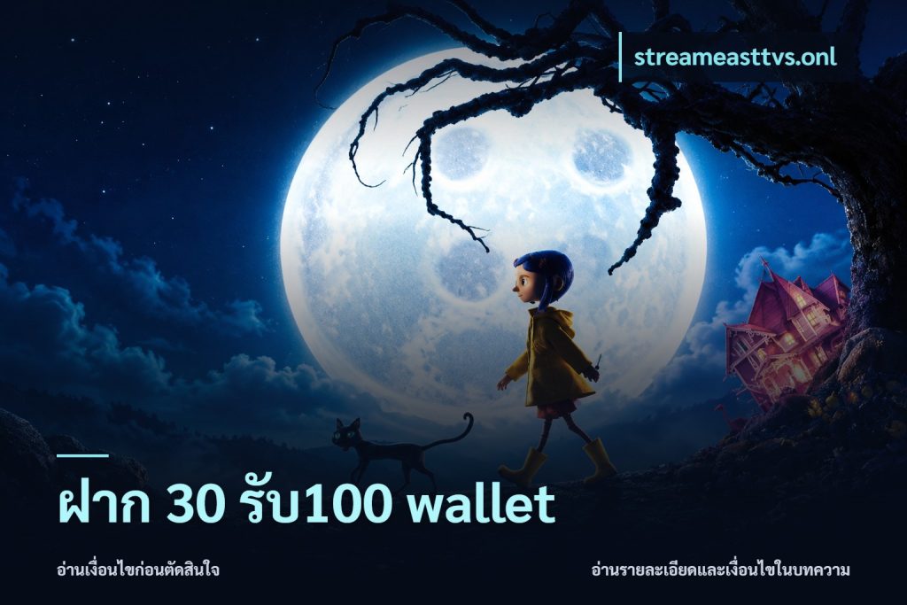 ฝาก 30 รับ100 wallet