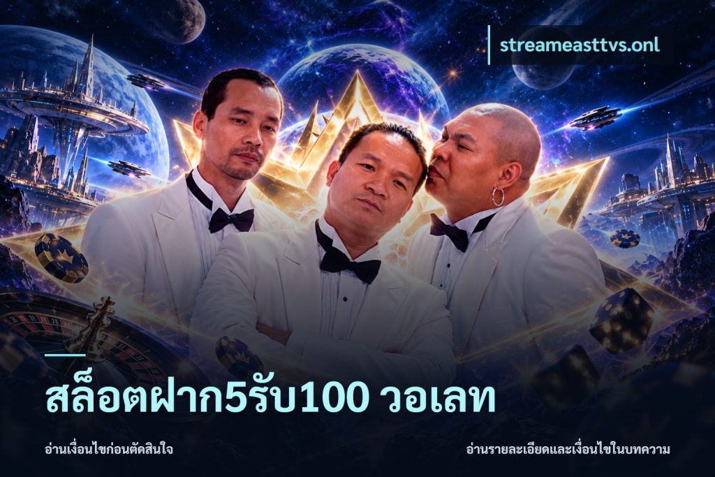 สล็อตฝาก5รับ100 วอเลท