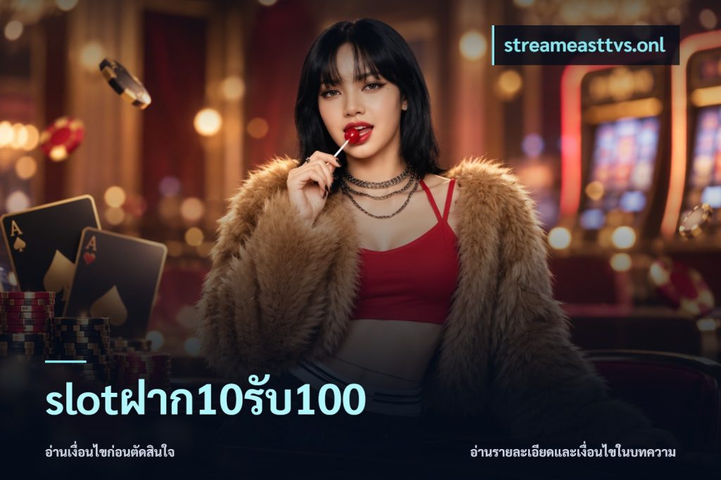 slotฝาก10รับ100