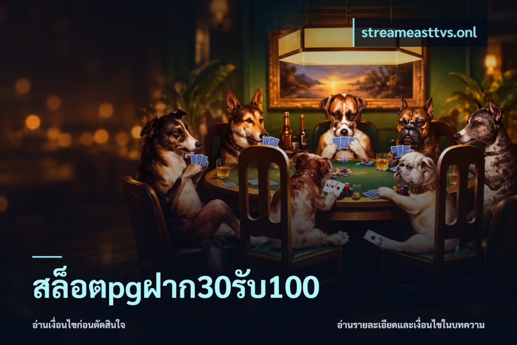 สล็อตpgฝาก30รับ100