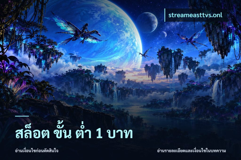 สล็อต ขั้น ต่ํา 1 บาท