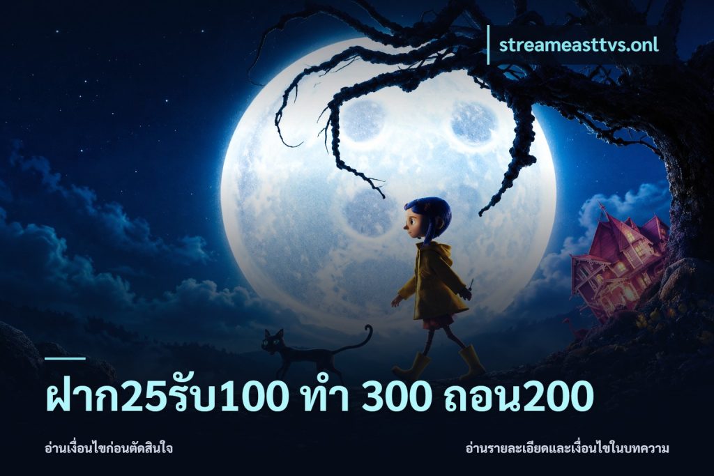 ฝาก25รับ100 ทํา 300 ถอน200