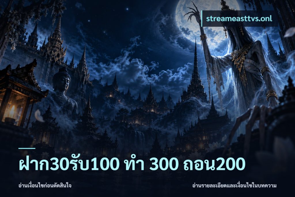 ฝาก30รับ100 ทํา 300 ถอน200