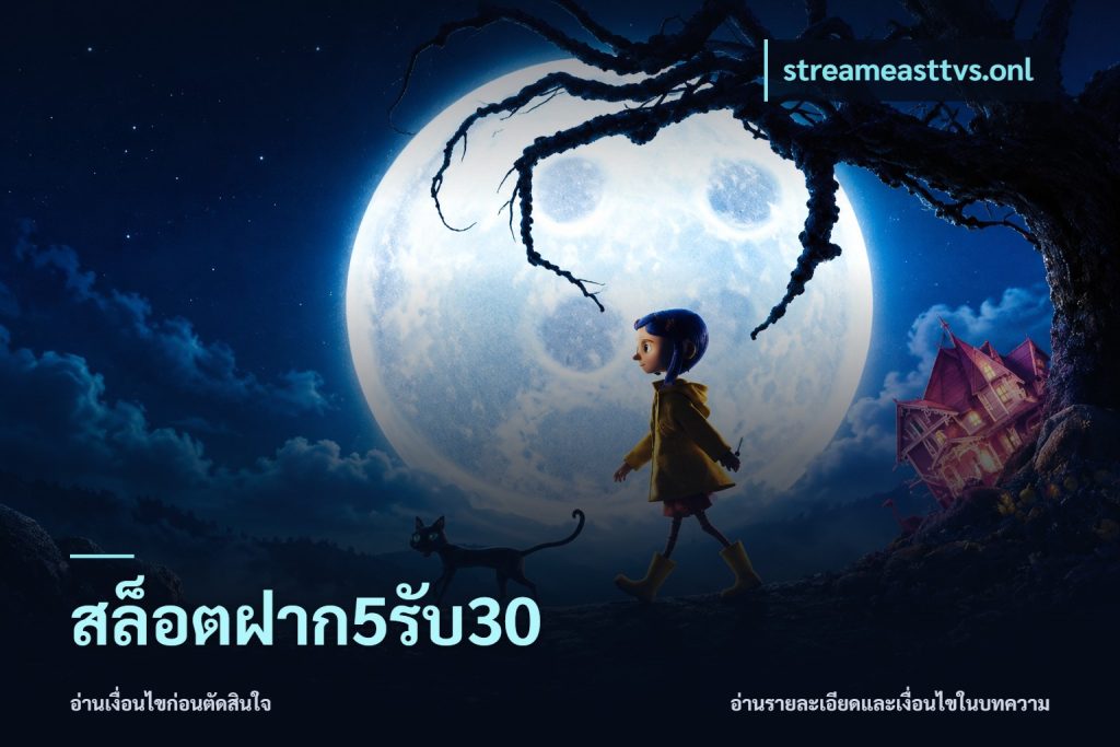 สล็อตฝาก5รับ30