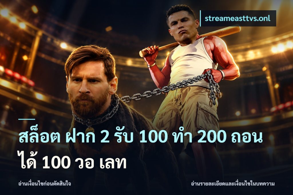 สล็อต ฝาก 2 รับ 100 ทํา 200 ถอนได้ 100 วอ เลท
