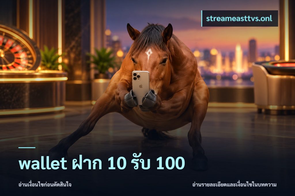 wallet ฝาก 10 รับ 100
