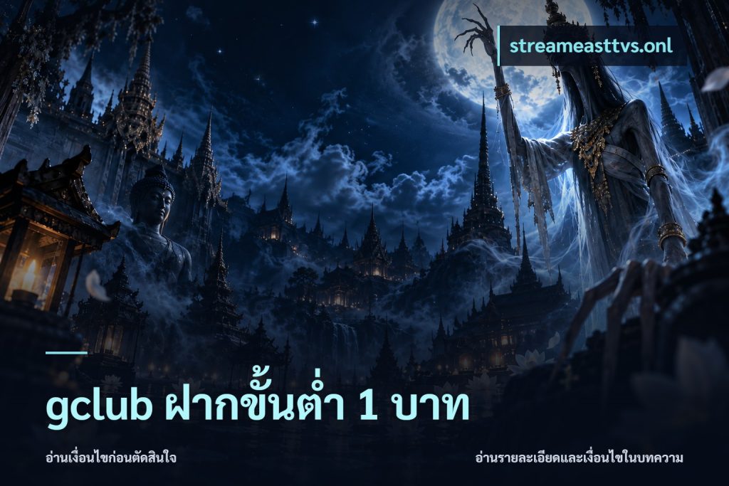gclub ฝากขั้นต่ำ 1 บาท