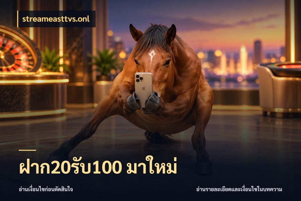 ฝาก20รับ100 มาใหม่ โปรกับเกมที่ชอบเลือกให้ตรงสไตล์ สไตล์ streameasttvs.onl