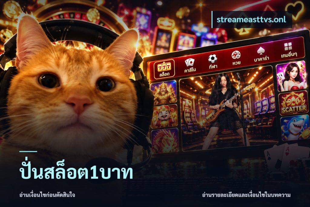 ปั่นสล็อต1บาท