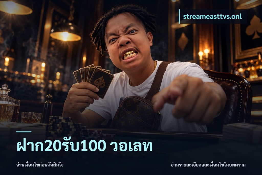 ฝาก20รับ100 วอเลท