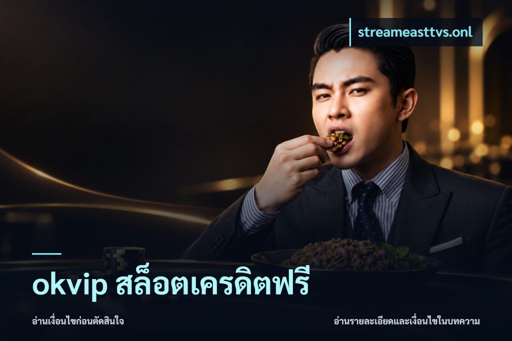 okvip สล็อตเครดิตฟรี