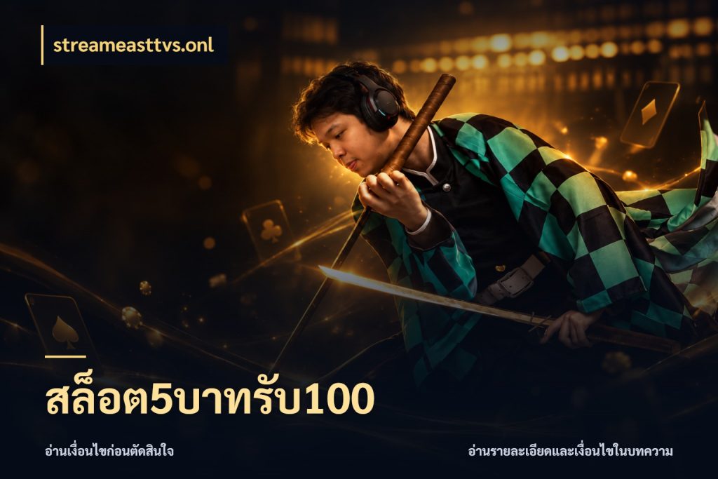 สล็อต5บาทรับ100 สีสันของโปรฝากและยอดรับ กับ streameasttvs.onl