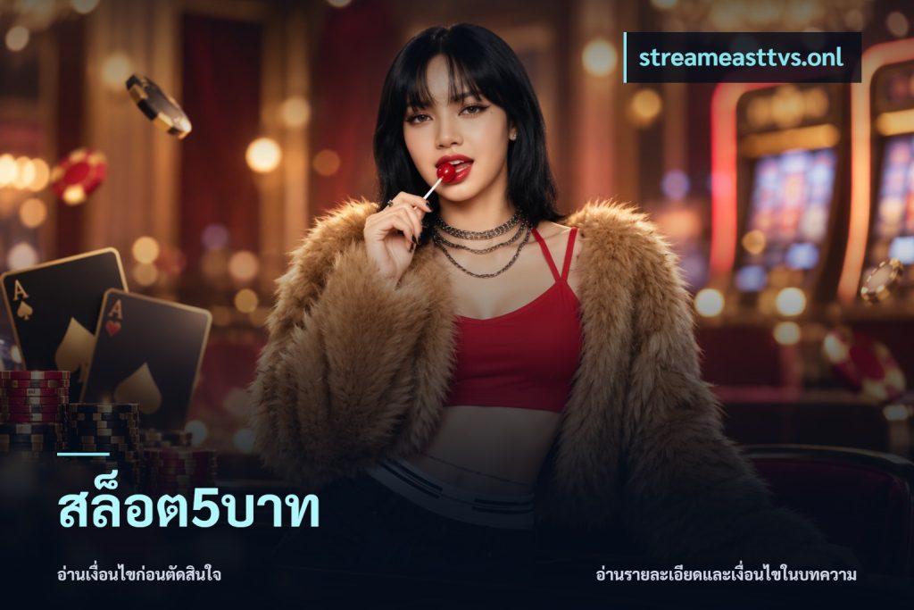 สล็อต5บาท