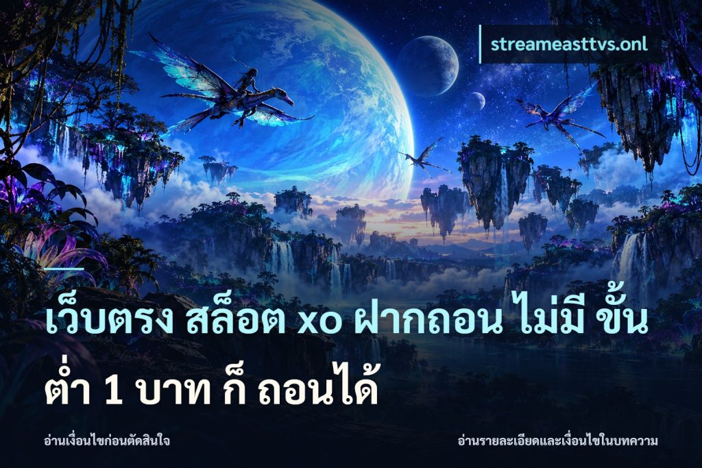 เว็บตรง สล็อต xo ฝากถอน ไม่มี ขั้นต่ำ 1 บาท ก็ ถอนได้