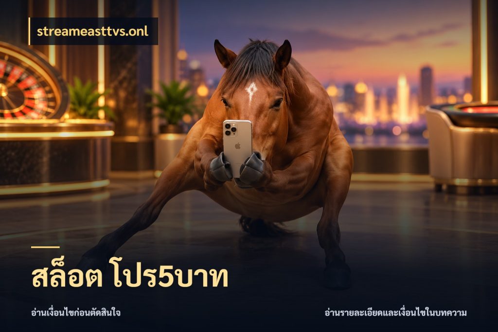สล็อต โปร5บาท เลือกสไตล์จากยอดและรูปแบบที่ตรงใจ กับ streameasttvs.onl